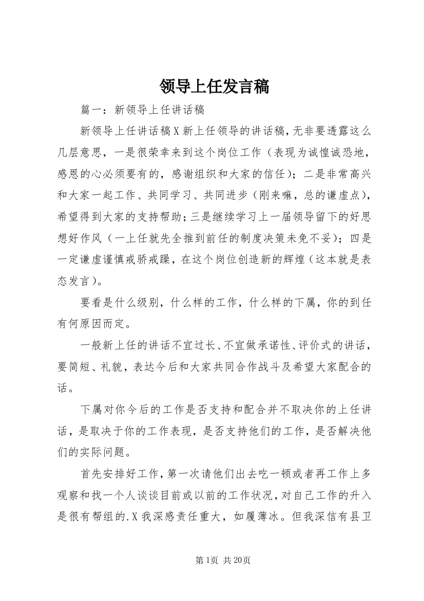 领导上任发言稿