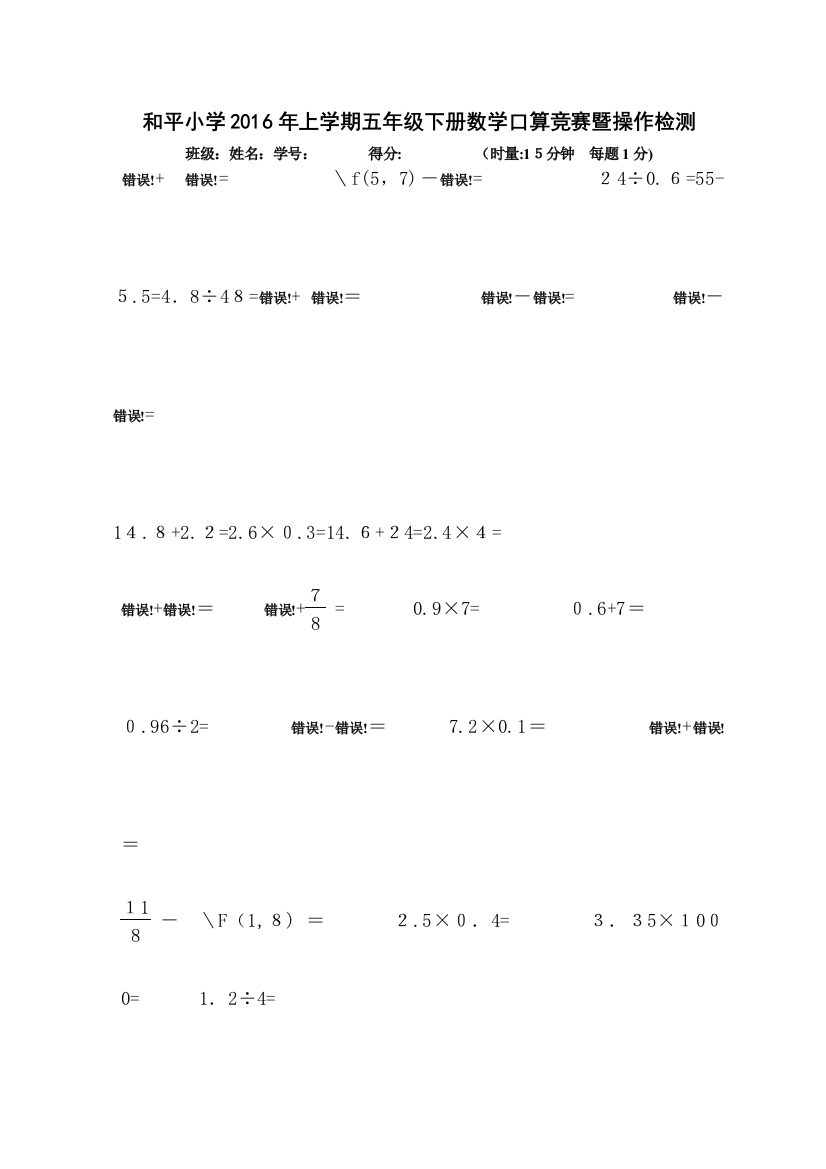 2016小学数学五年级下册口算竞赛试卷