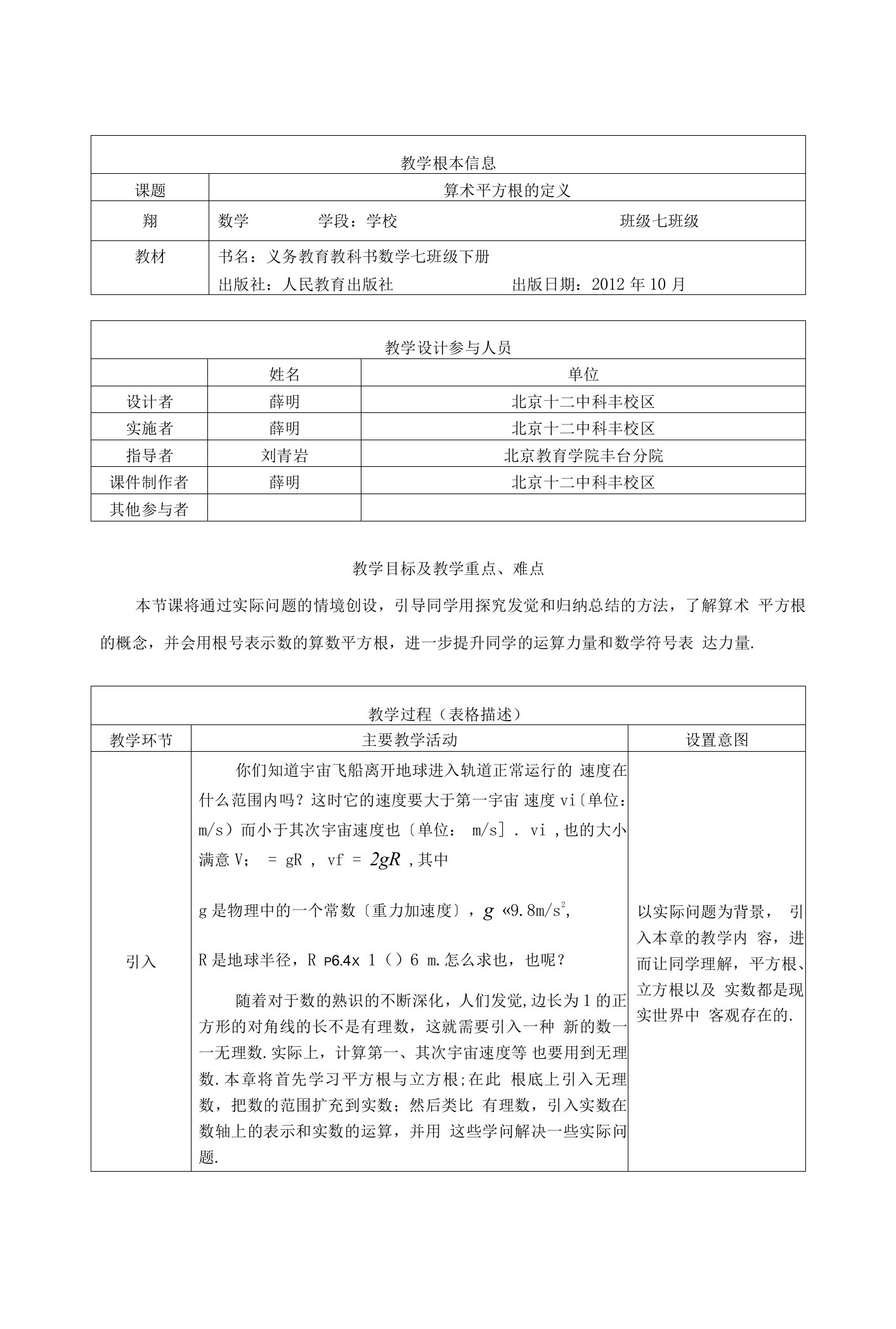 算术平方根的定义1教案