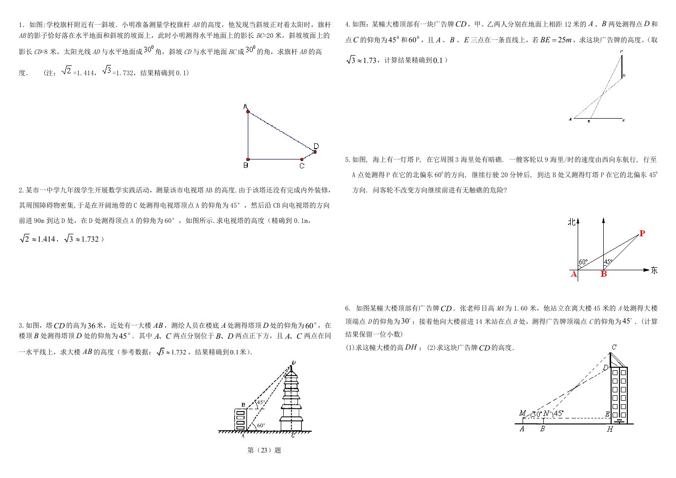 天津中考数学23专题训练