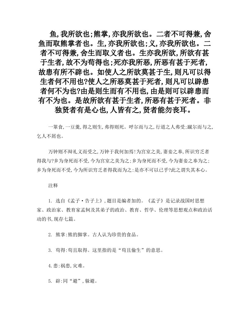 鱼我所欲也课后题及答案