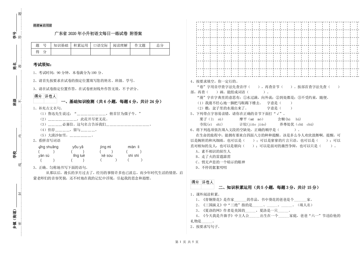 广东省2020年小升初语文每日一练试卷-附答案