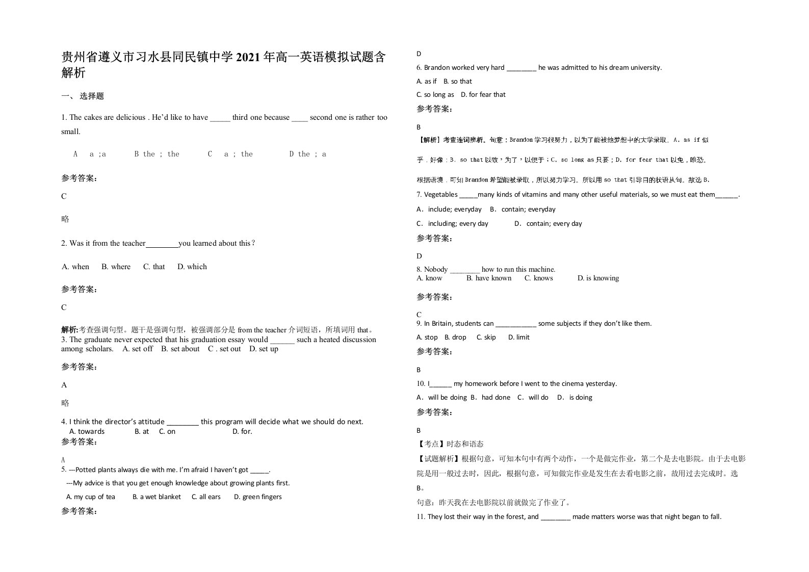 贵州省遵义市习水县同民镇中学2021年高一英语模拟试题含解析