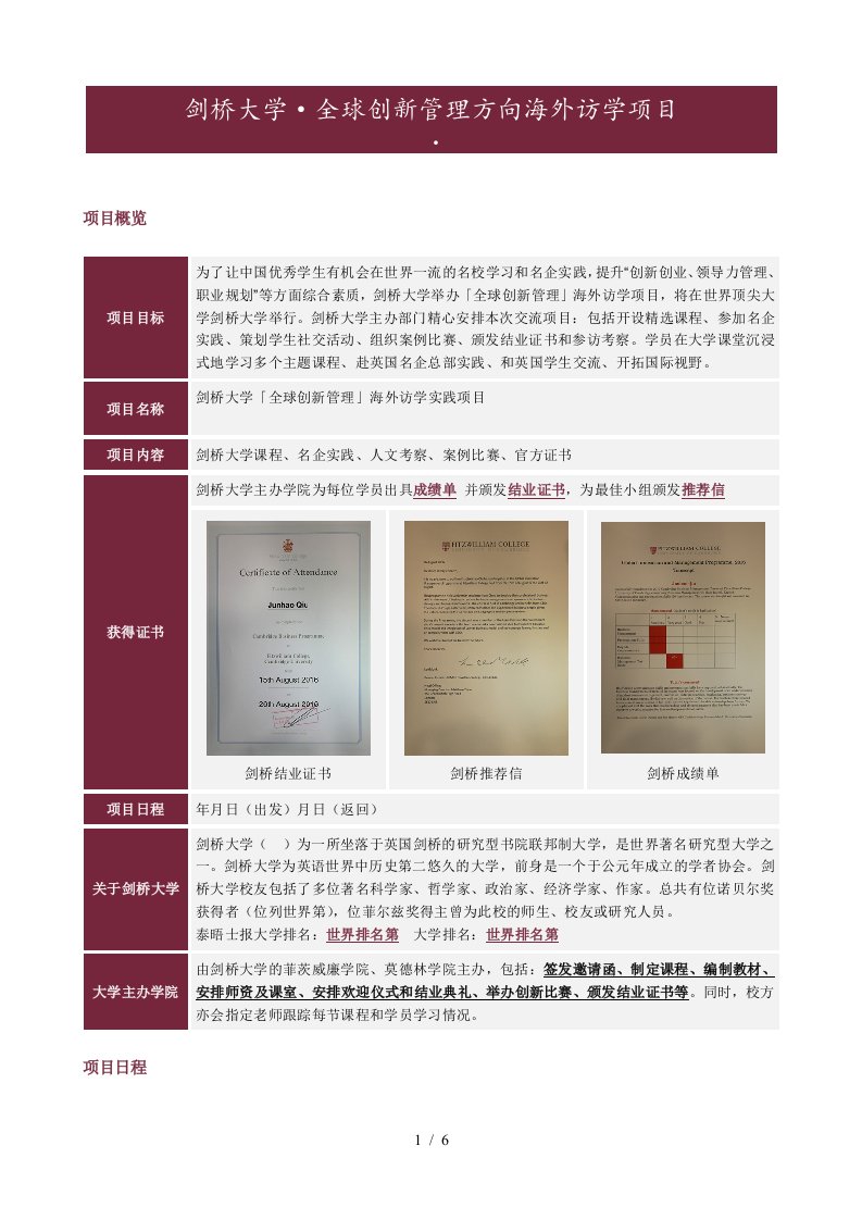 剑桥大学全球创新管理方向海外访学项目