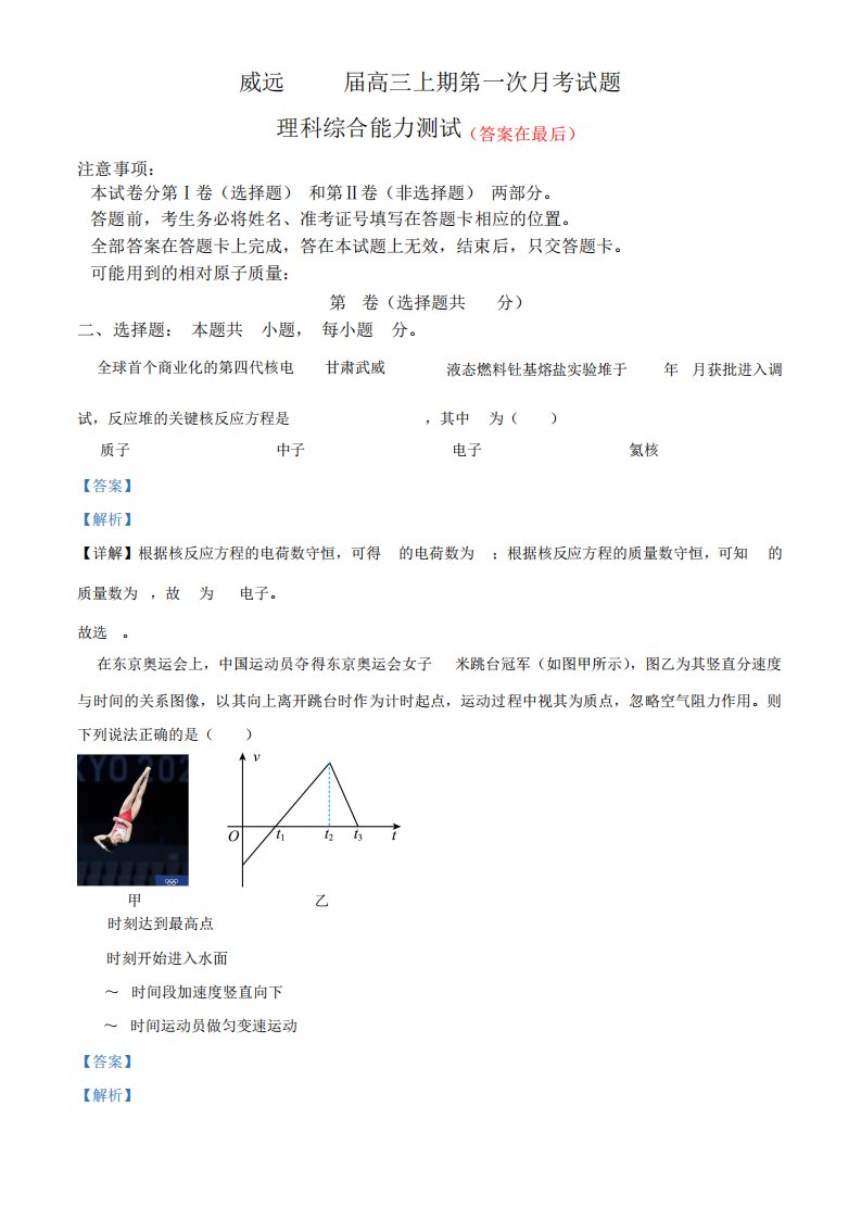 四川省内江市2023-2024学年高三上学期第一次月考理综物理试题含解析7552