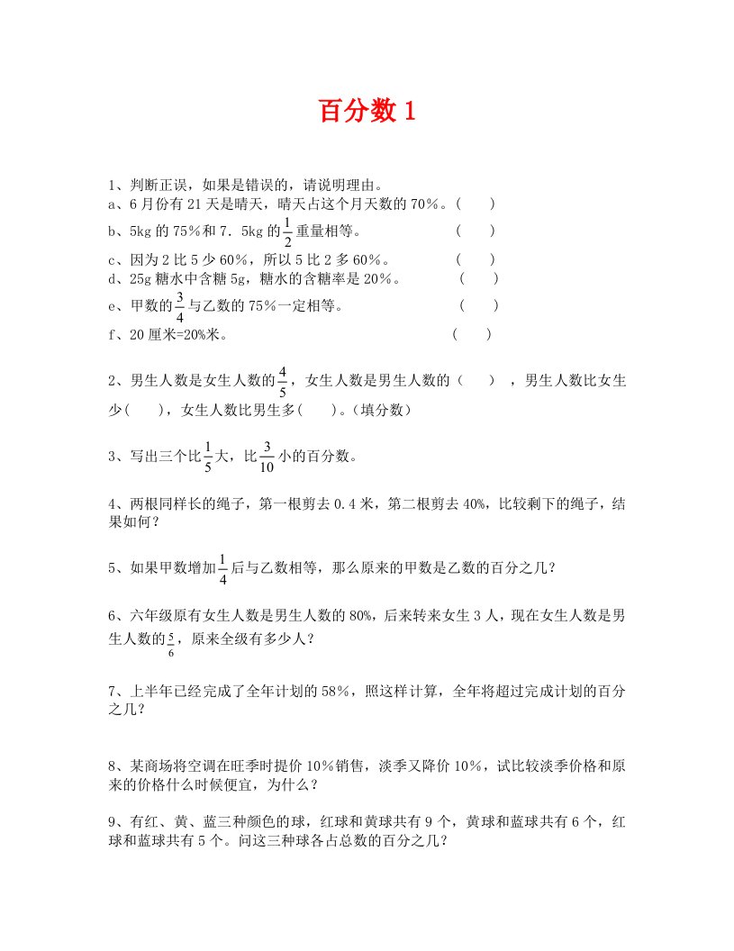 数学试卷六年级百分数提高练习题