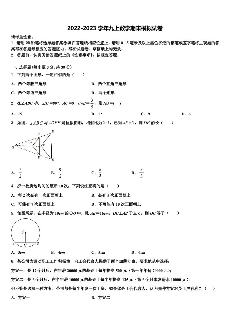 2023届四川省宜宾市翠屏区中学九年级数学第一学期期末检测模拟试题含解析