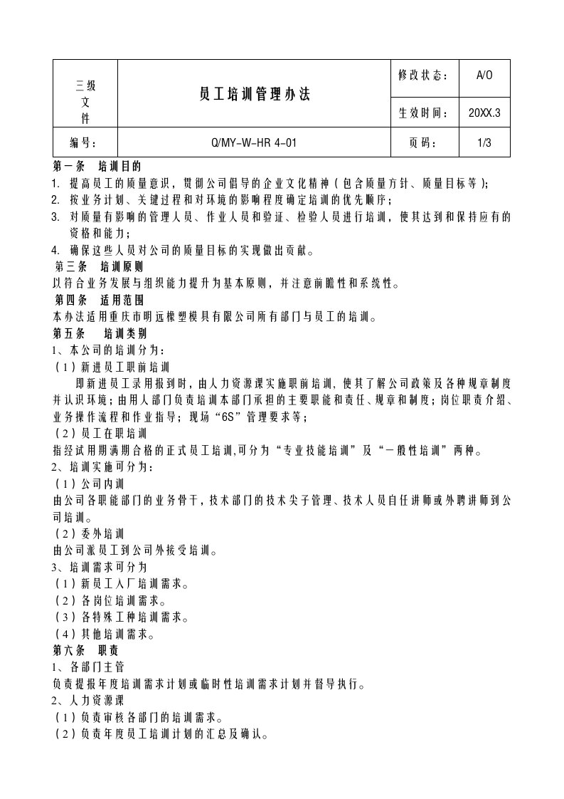 管理制度-最具代表性的培训管理办法