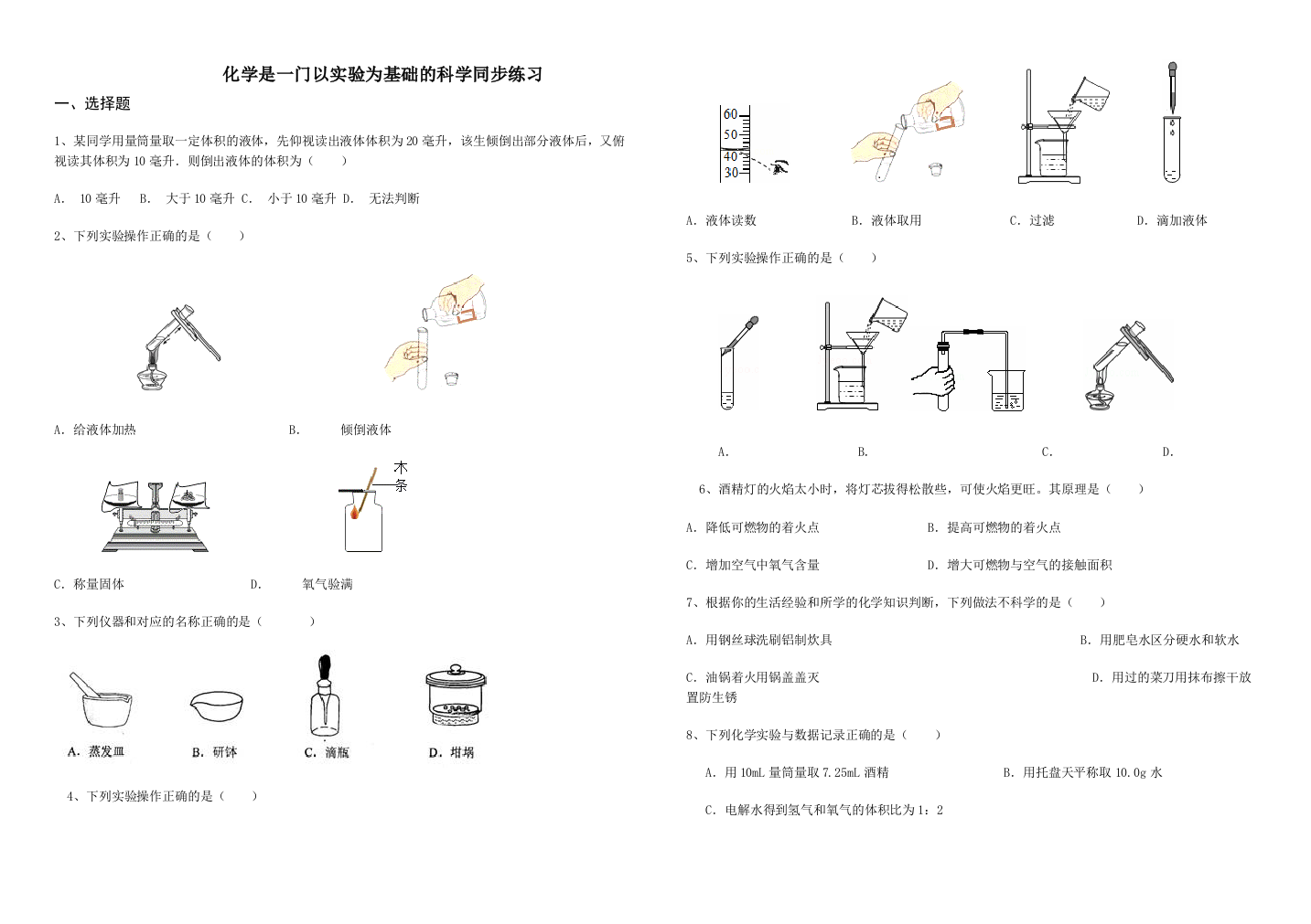 化学是一门以实验为基础的科学同步练习及答案