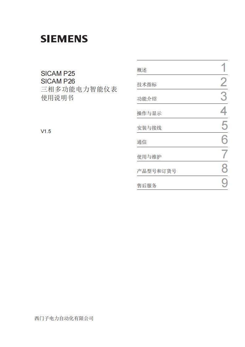 SICAMP25P26三相智能电力监测仪表使用说明书-西门子电力自动化