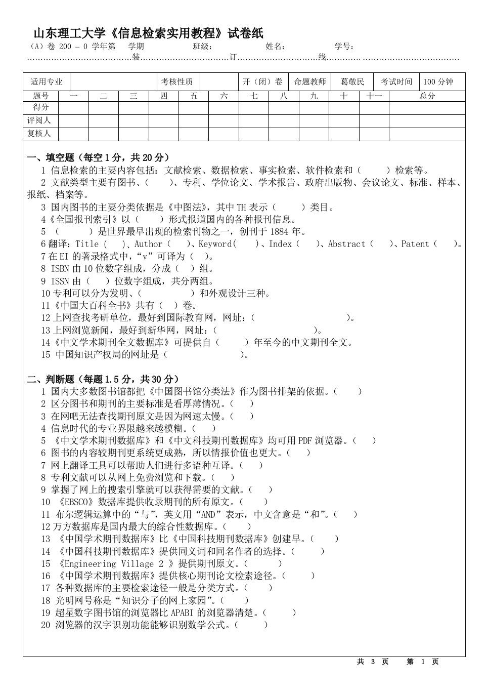 山东理工大学信息检索实用教程试卷纸