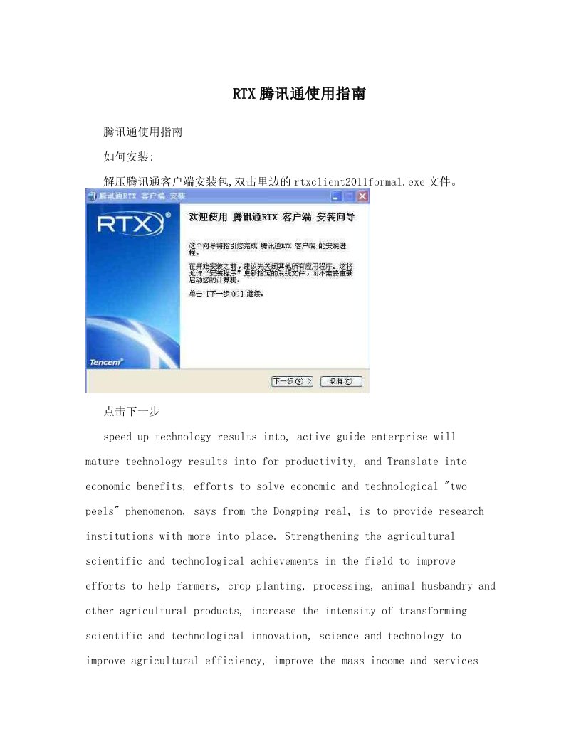 RTX腾讯通使用指南