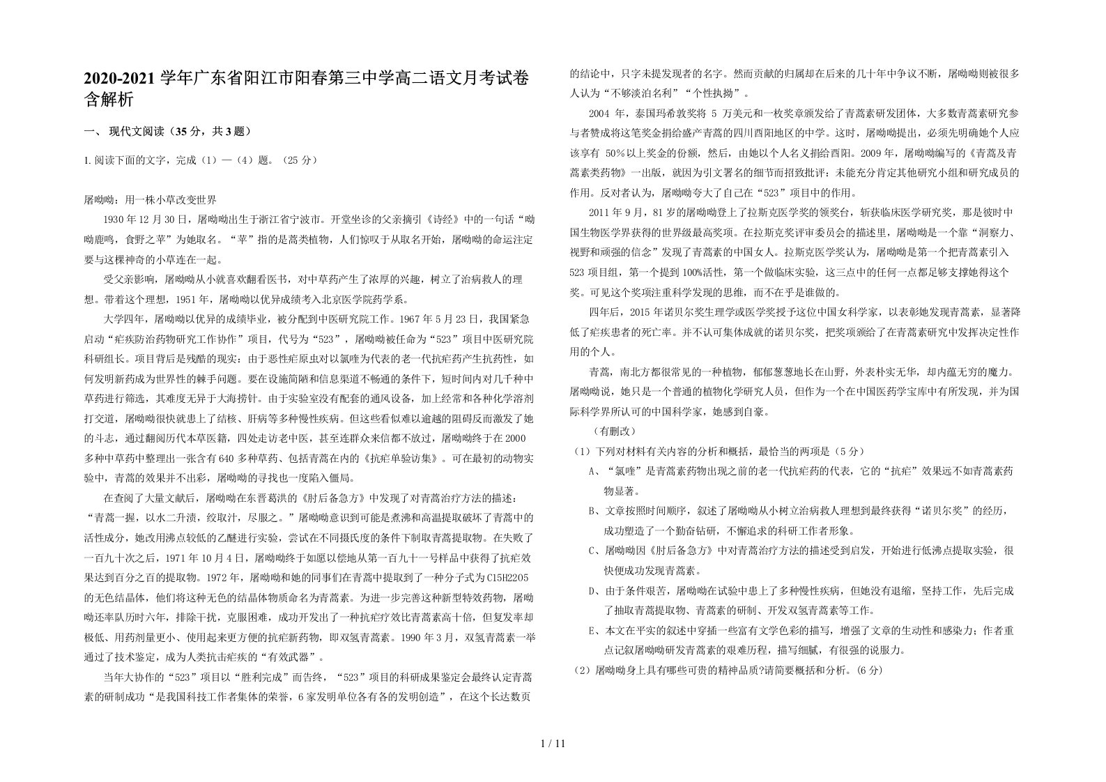 2020-2021学年广东省阳江市阳春第三中学高二语文月考试卷含解析