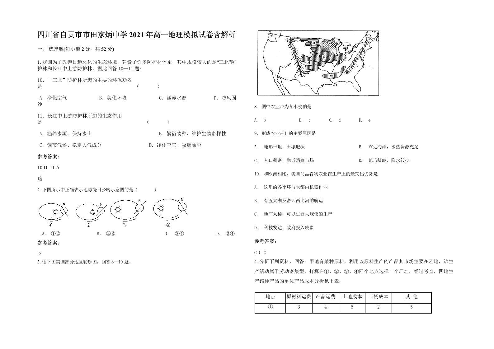 四川省自贡市市田家炳中学2021年高一地理模拟试卷含解析