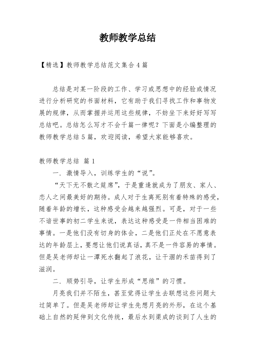 教师教学总结_103