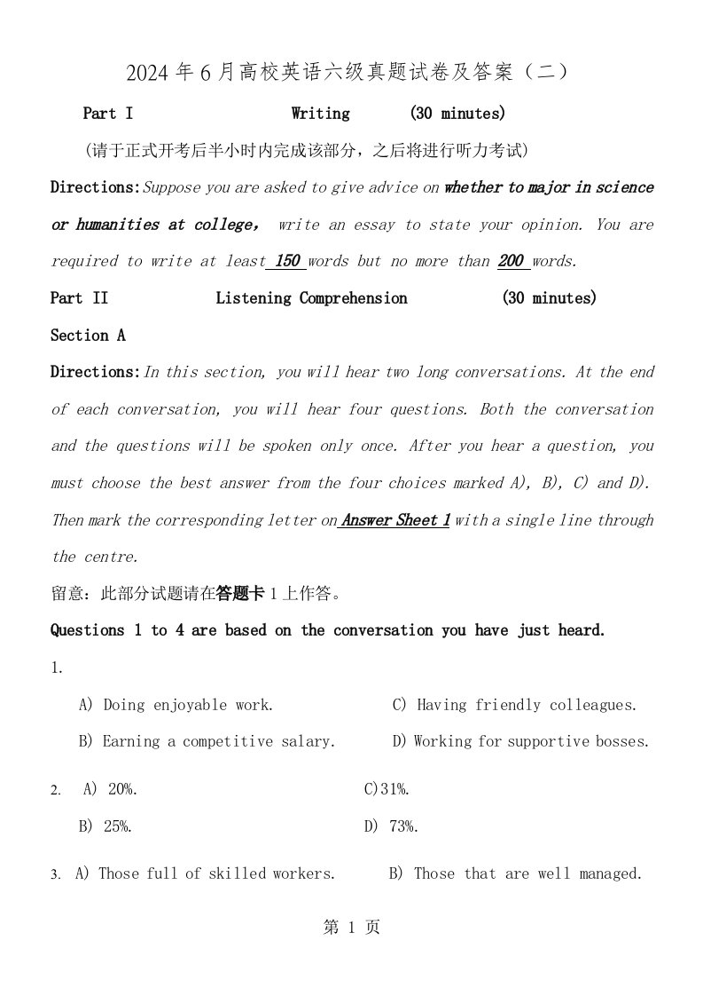 2024年6月大学英语六级第二套真题试卷及答案