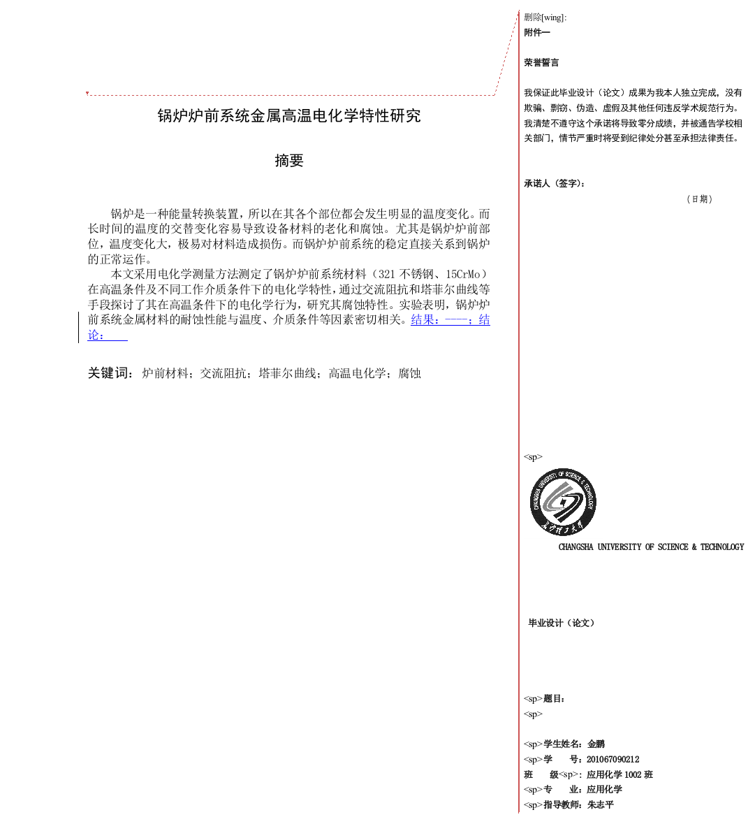 锅炉炉前系统金属高温电化学特性研究