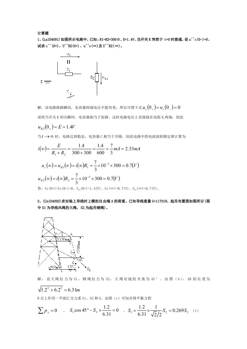 最新配电线路高级技师计算题