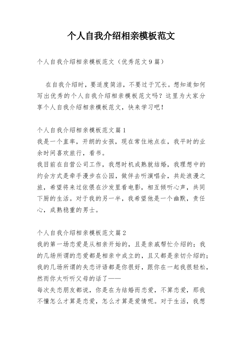 个人自我介绍相亲模板范文