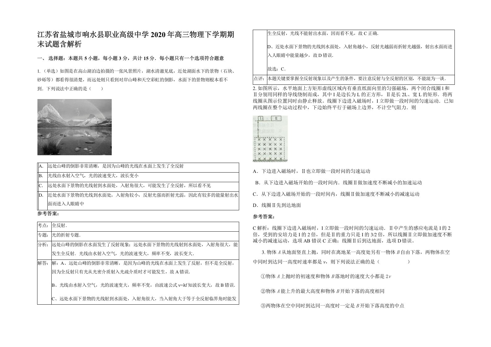 江苏省盐城市响水县职业高级中学2020年高三物理下学期期末试题含解析