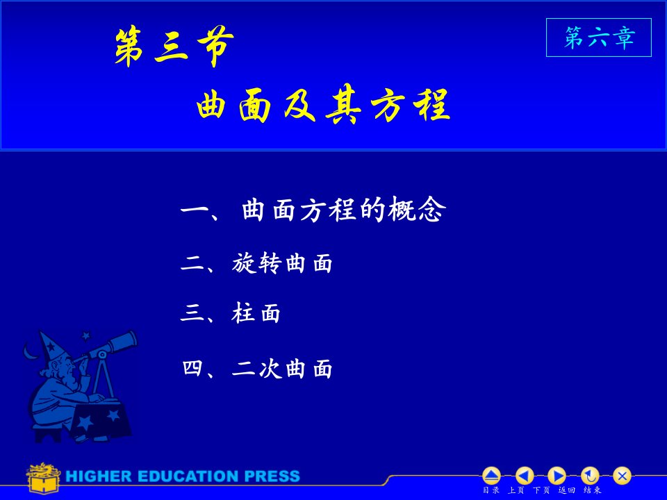 空间曲面及其方程