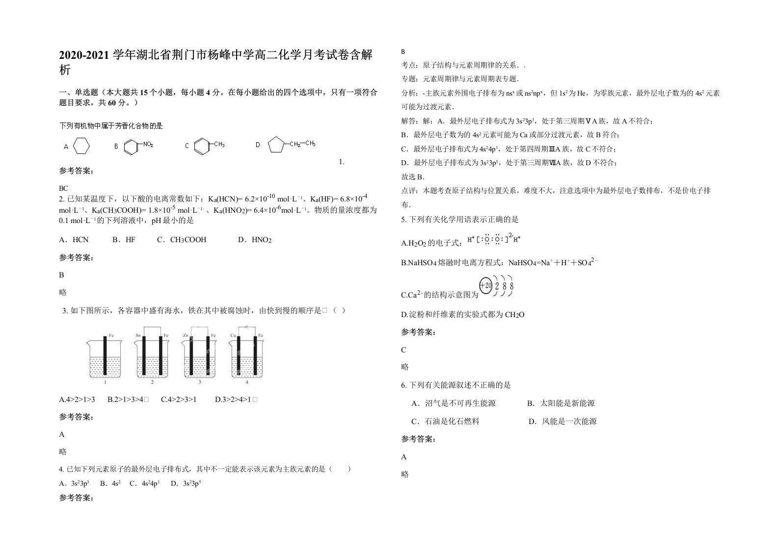 2020-2021学年湖北省荆门市杨峰中学高二化学月考试卷含解析