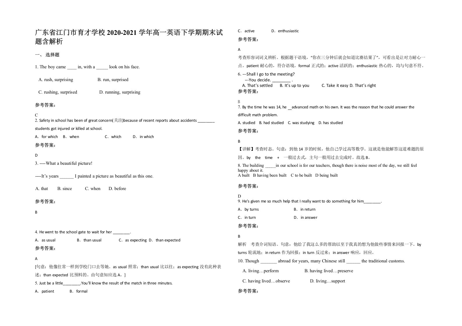 广东省江门市育才学校2020-2021学年高一英语下学期期末试题含解析