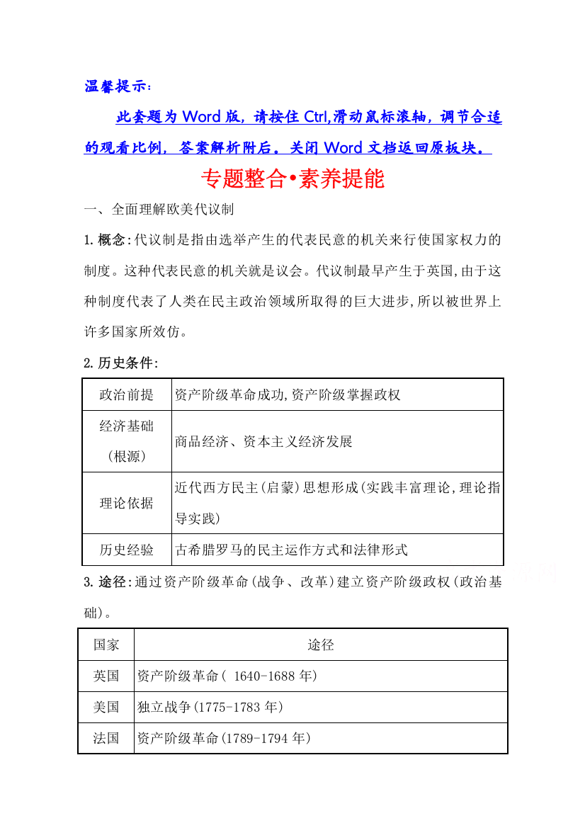 2020-2021学年高中历史必修一人民版专题整合练：专题七　近代西方民主政治的确立与发展