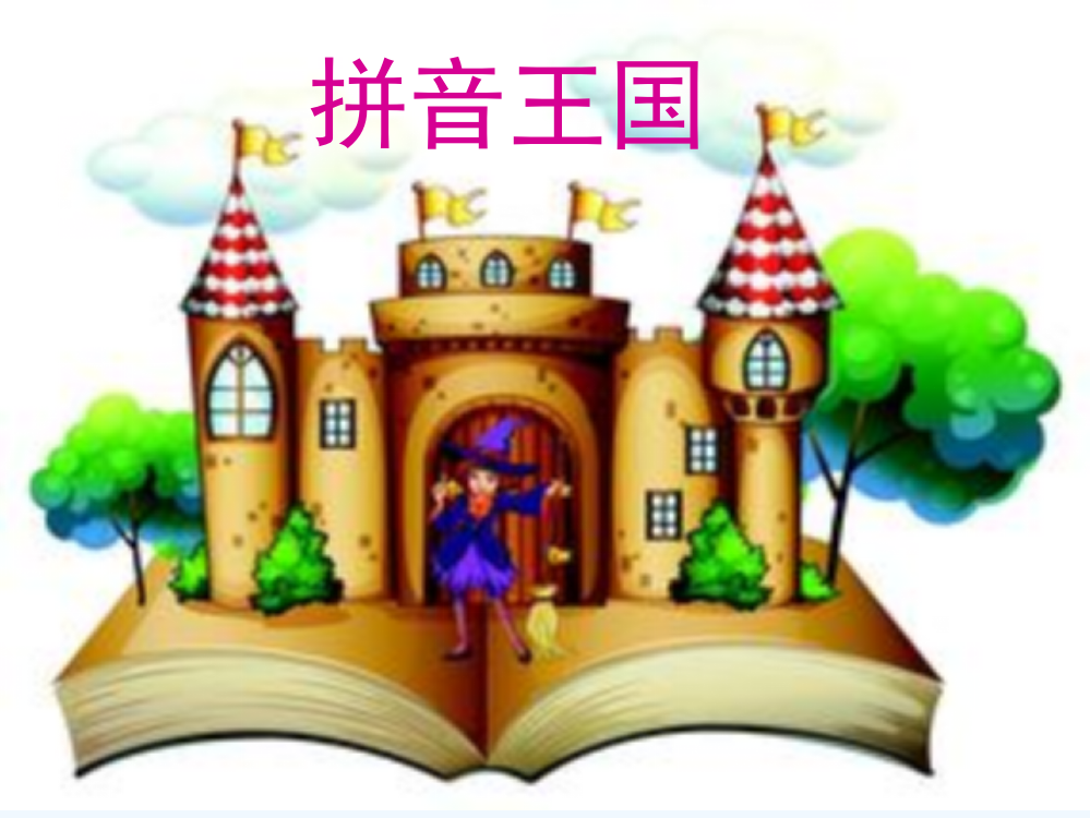 (部编)人教语文一年级上册aoouiu教学课件.ou.iu》PPT课件