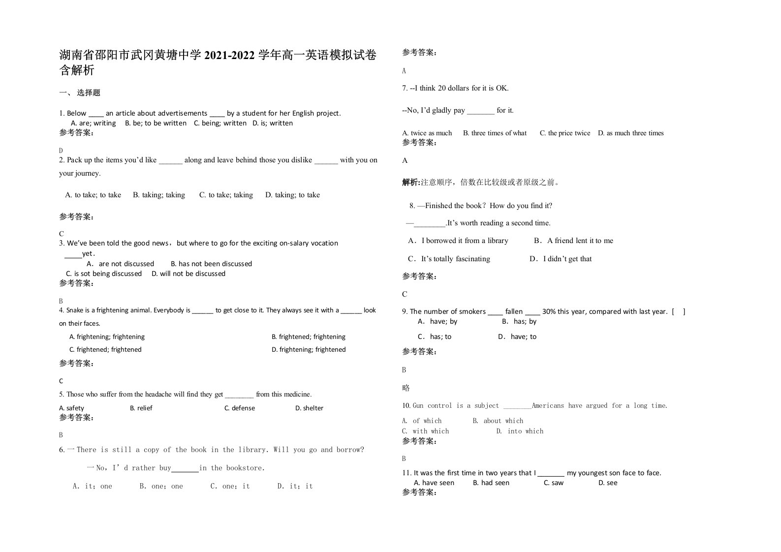 湖南省邵阳市武冈黄塘中学2021-2022学年高一英语模拟试卷含解析