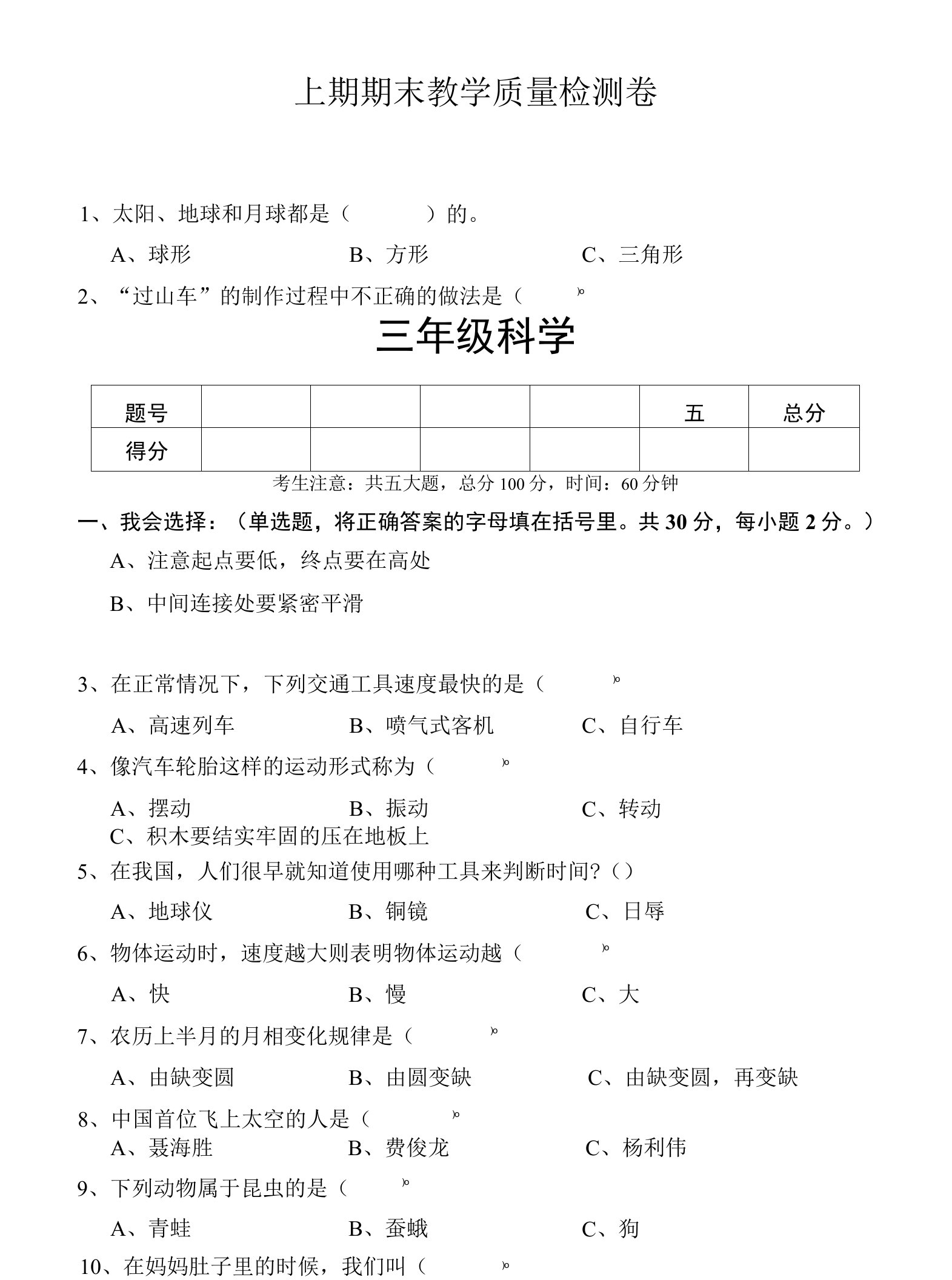 教科版小学科学三年级下册期末考试试卷（共六套）