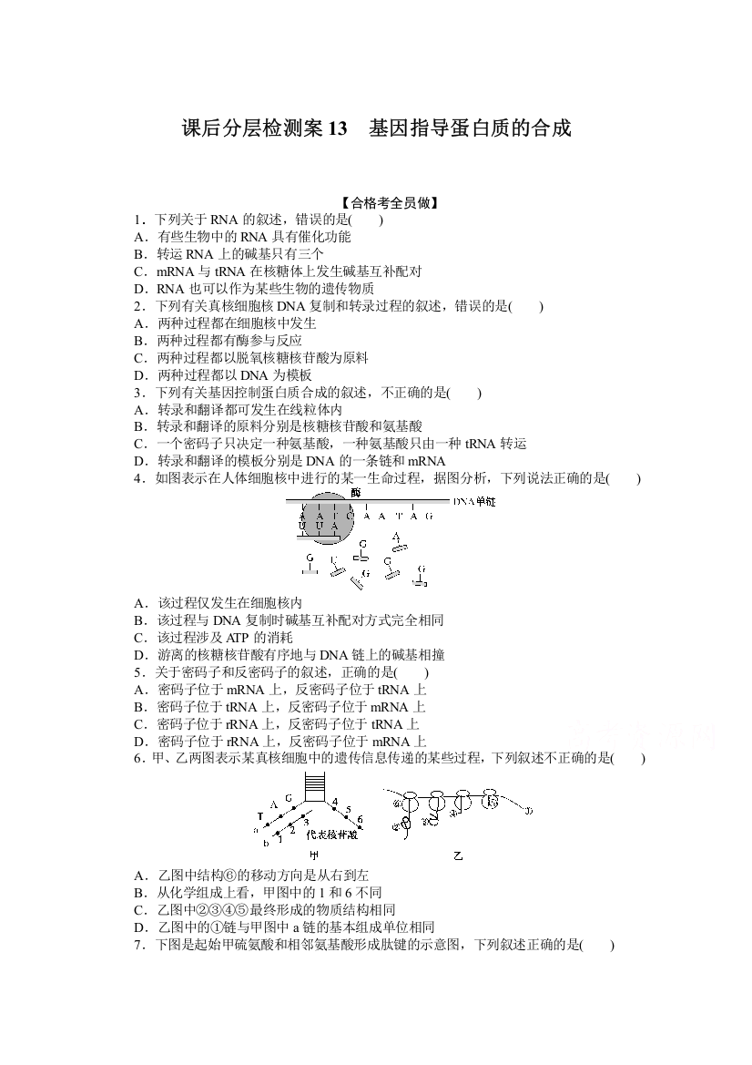 新教材2020-2021学年生物人教版（2019）必修2配套课后检测案：4-1