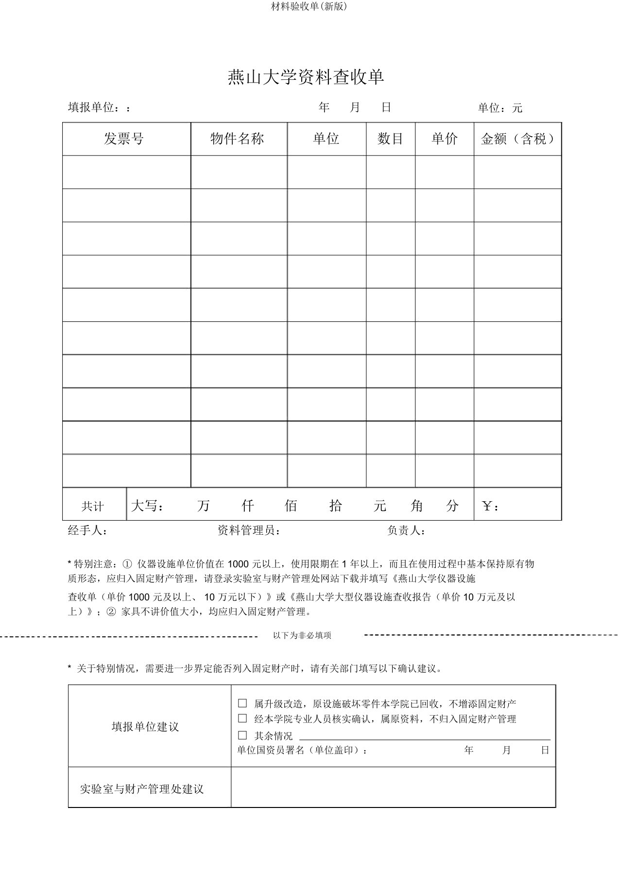 材料验收单