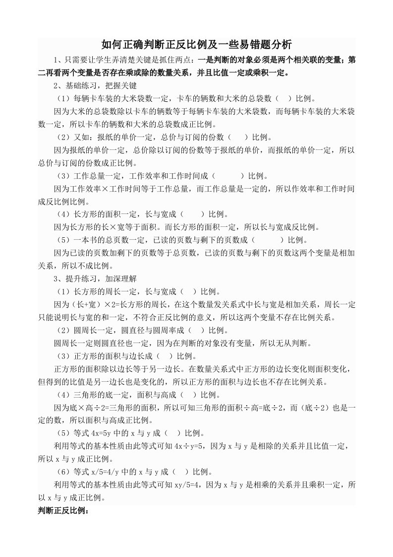 正、反比例判断易错题专项练习题