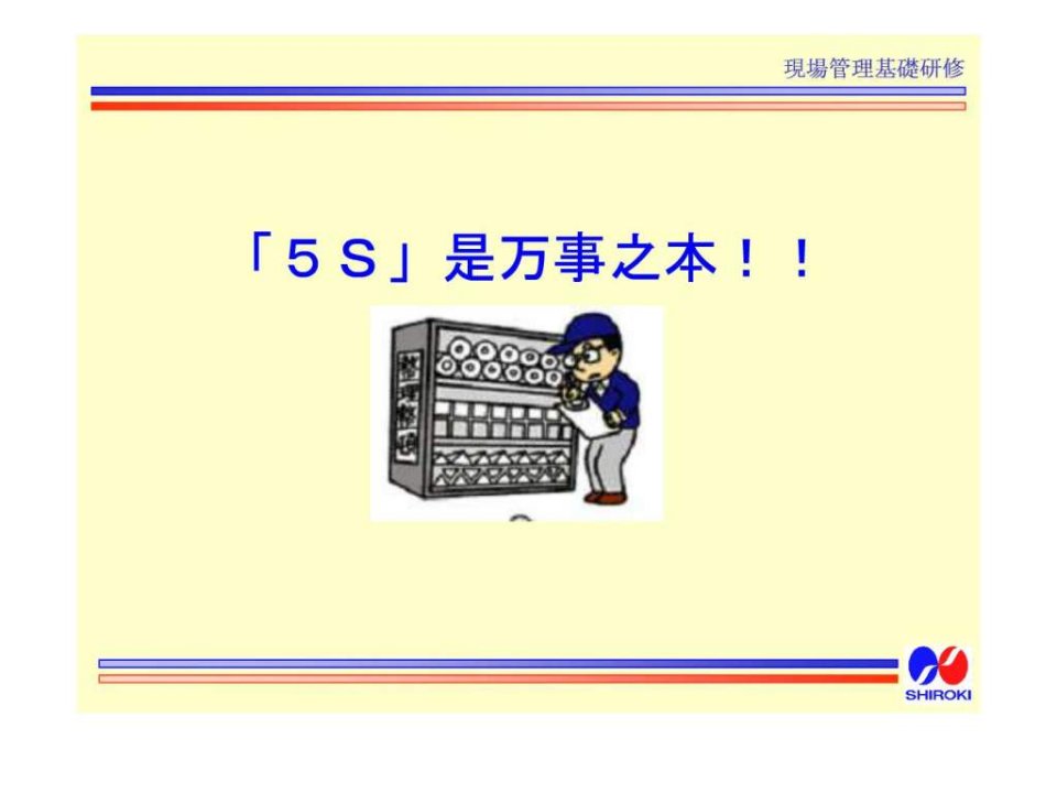 02-现场管理4S.ppt