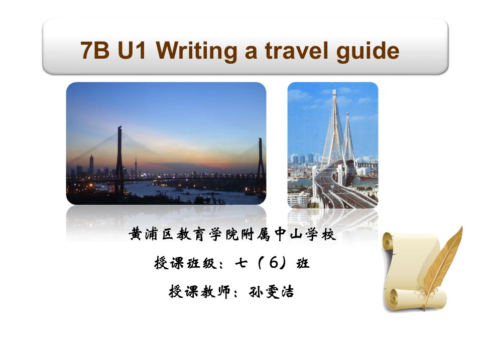 牛津版上海版七年级下册-Unit-1-Writing-a-travel-guideppt课件