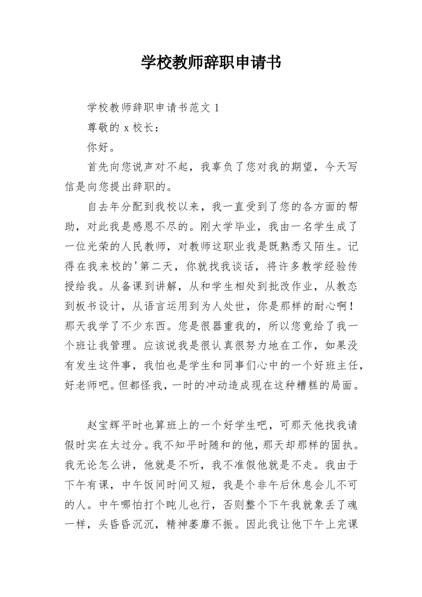 学校教师辞职申请书_47