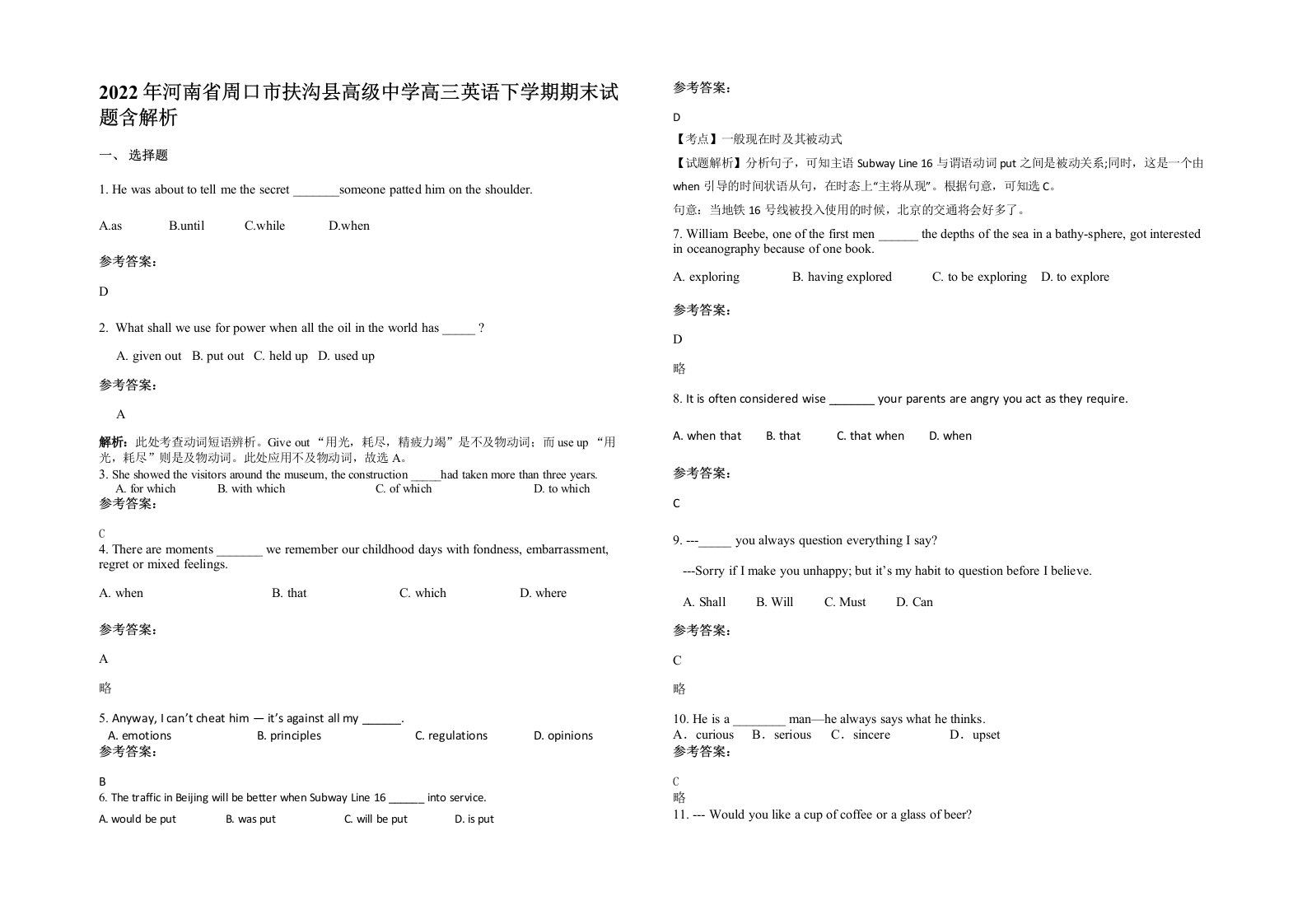 2022年河南省周口市扶沟县高级中学高三英语下学期期末试题含解析