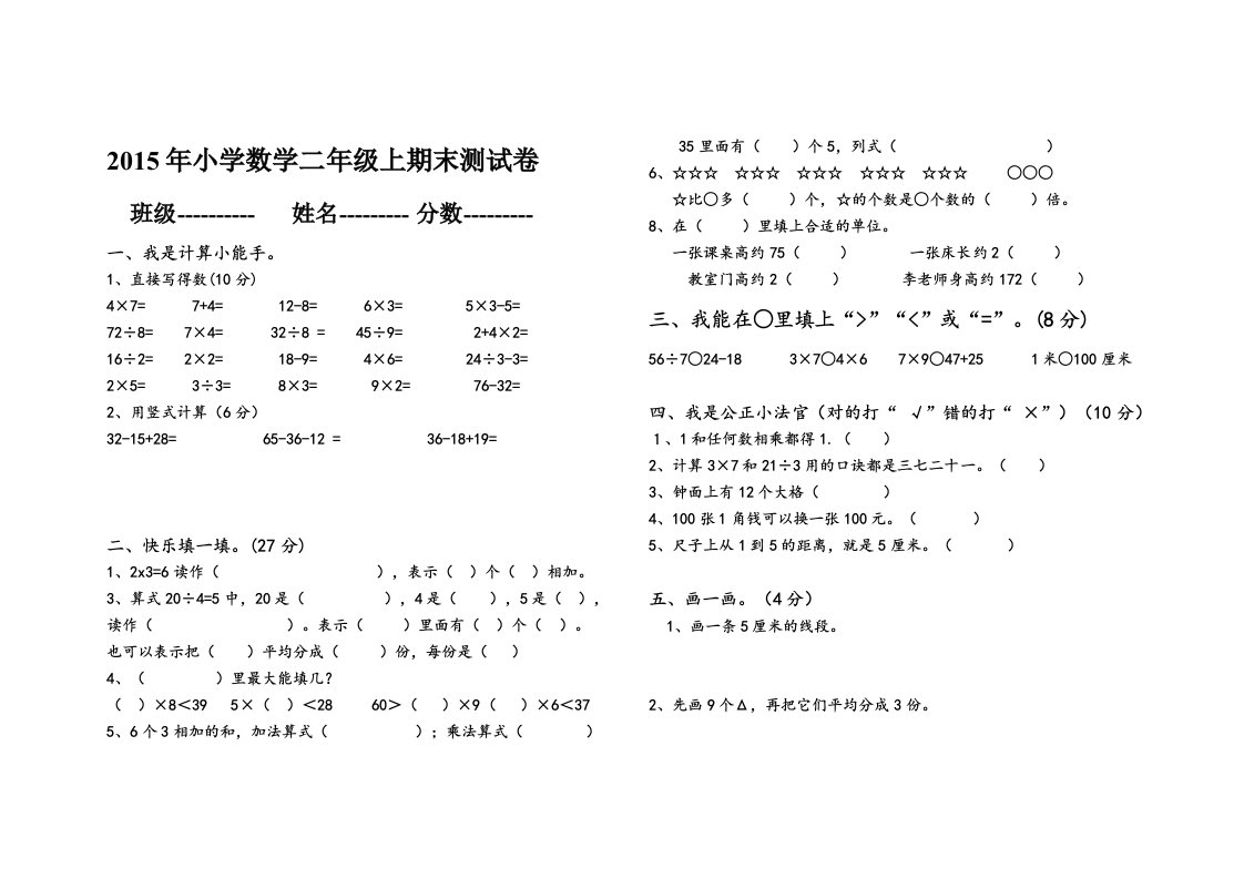 小学数学二年级上期末测试卷练习题