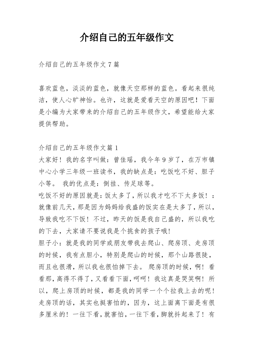 介绍自己的五年级作文