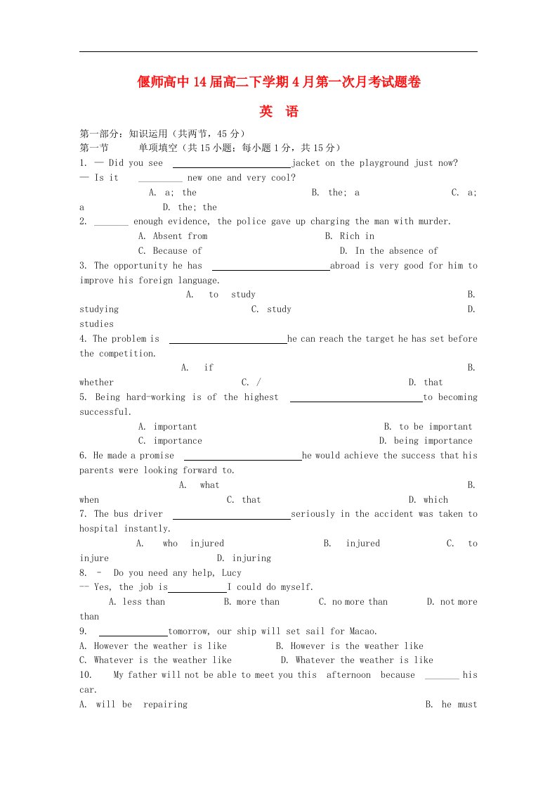 河南省偃师高中高二英语下学期第一次月考试题