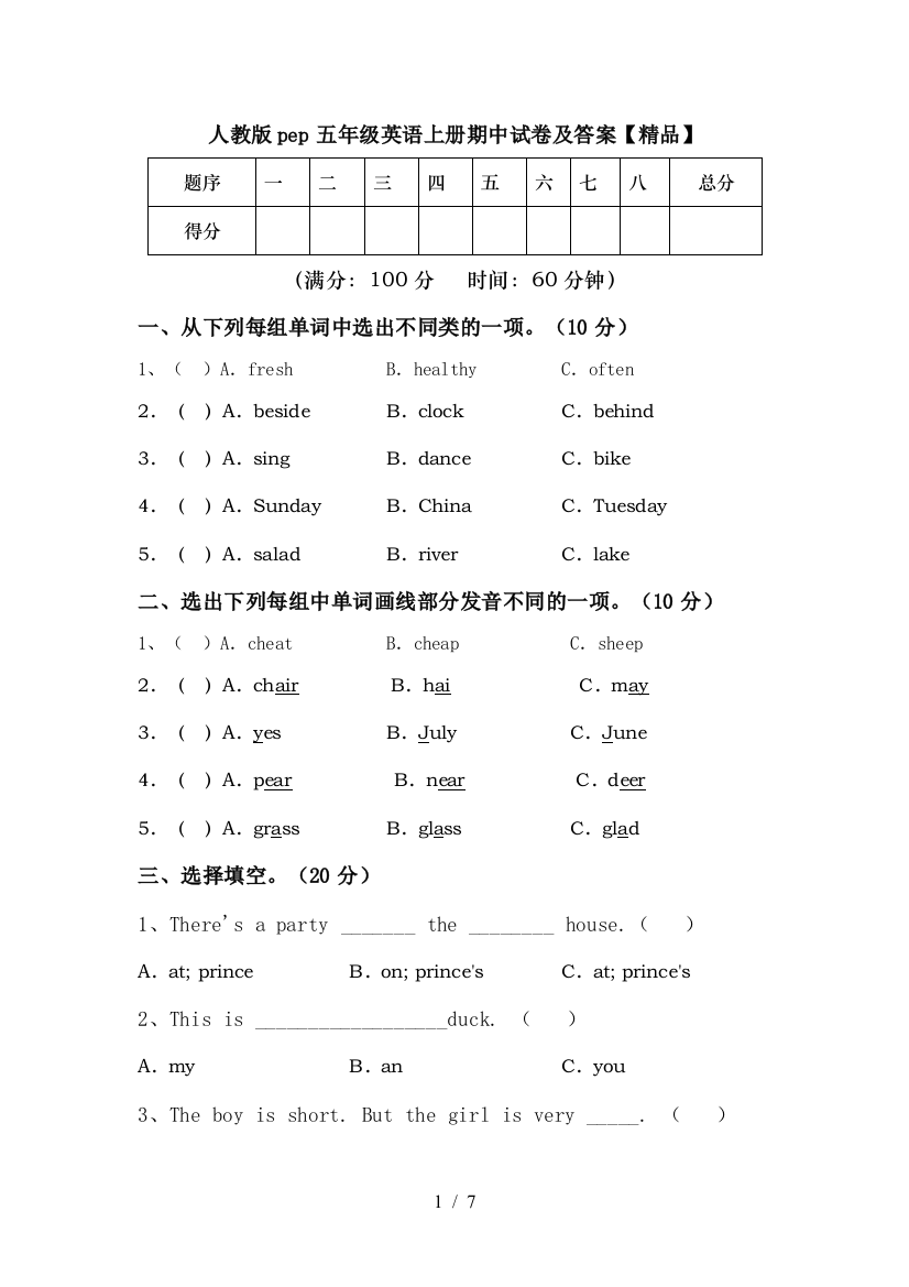 人教版pep五年级英语上册期中试卷及答案【精品】