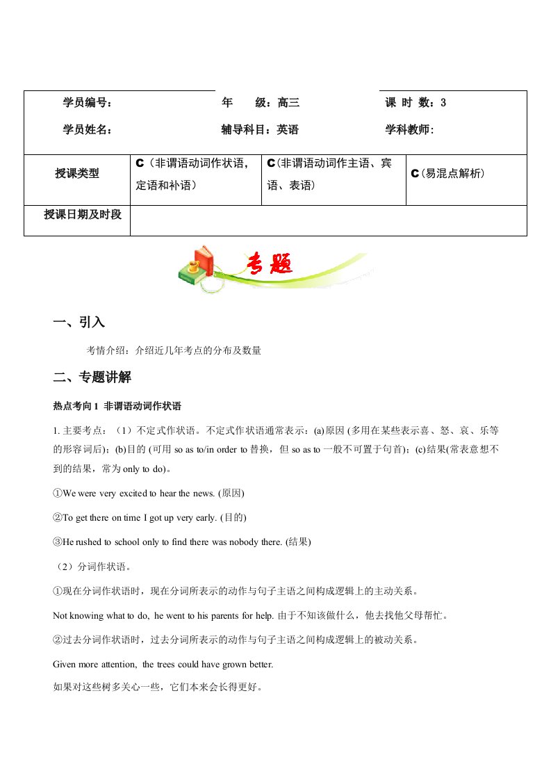 浙江省湖州市人教版高三英语教师辅导讲义【非谓语动词-】程序