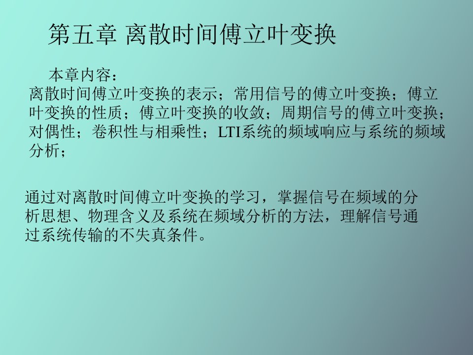 离散时间信号的傅里叶变换