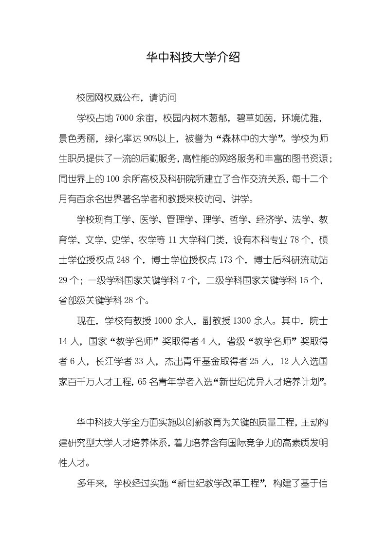 华中科技大学介绍