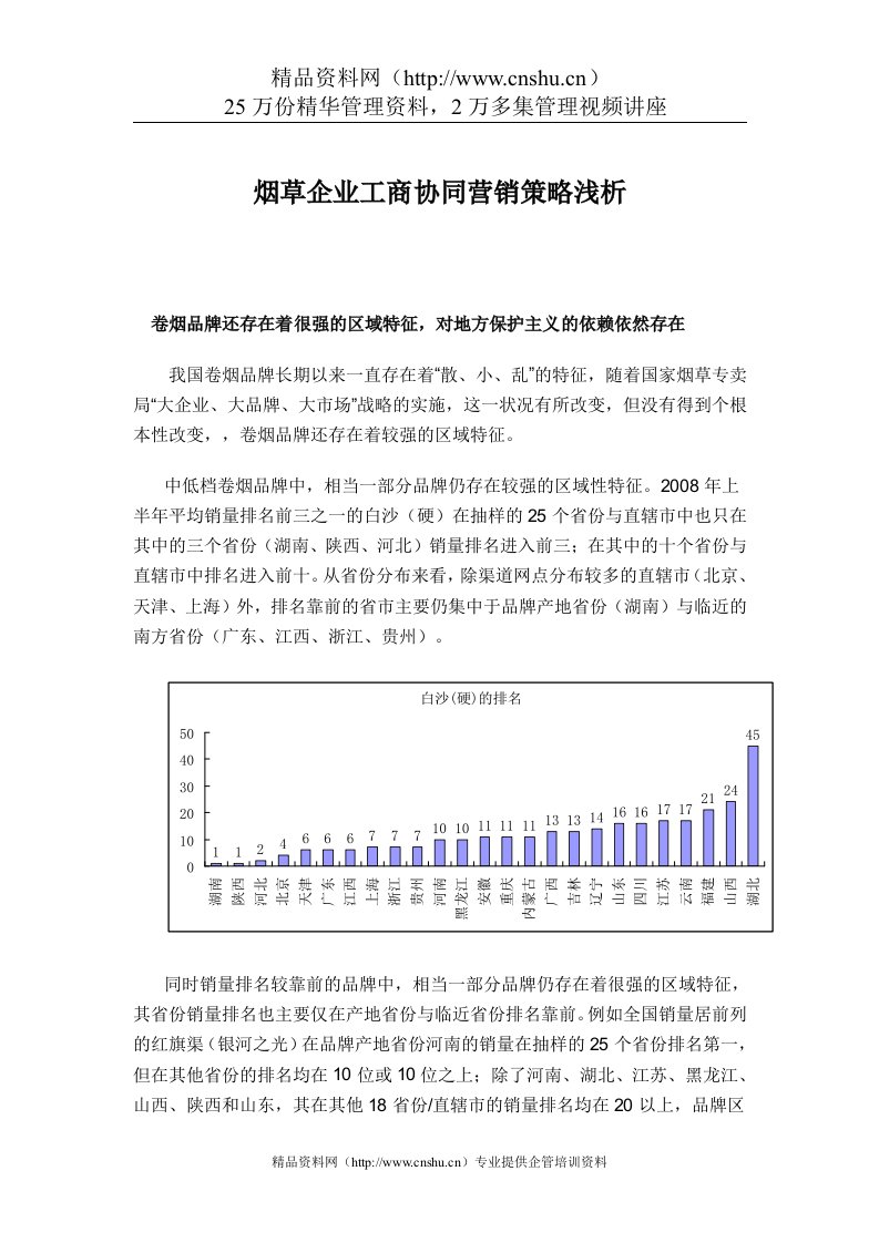 烟草企业工商协同营销策略浅析