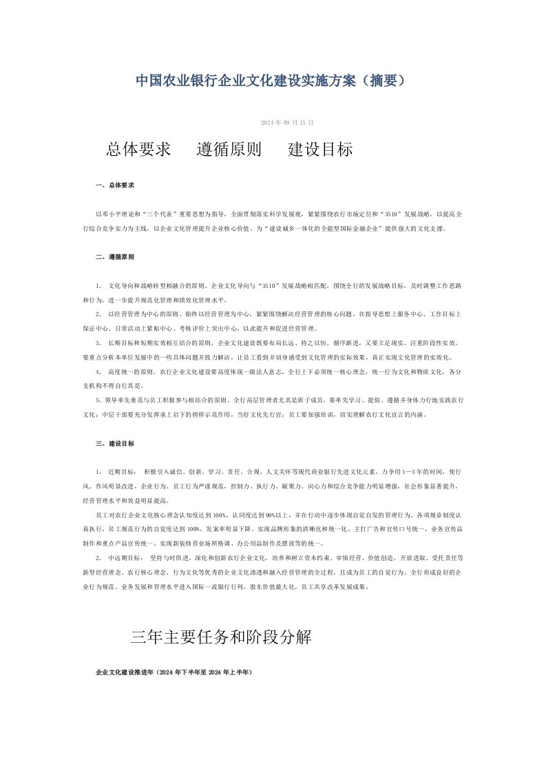 中国农业银行企业文化建设实施方案