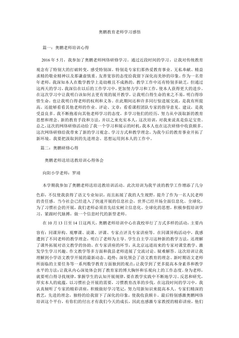 奥鹏教育教师学习感悟