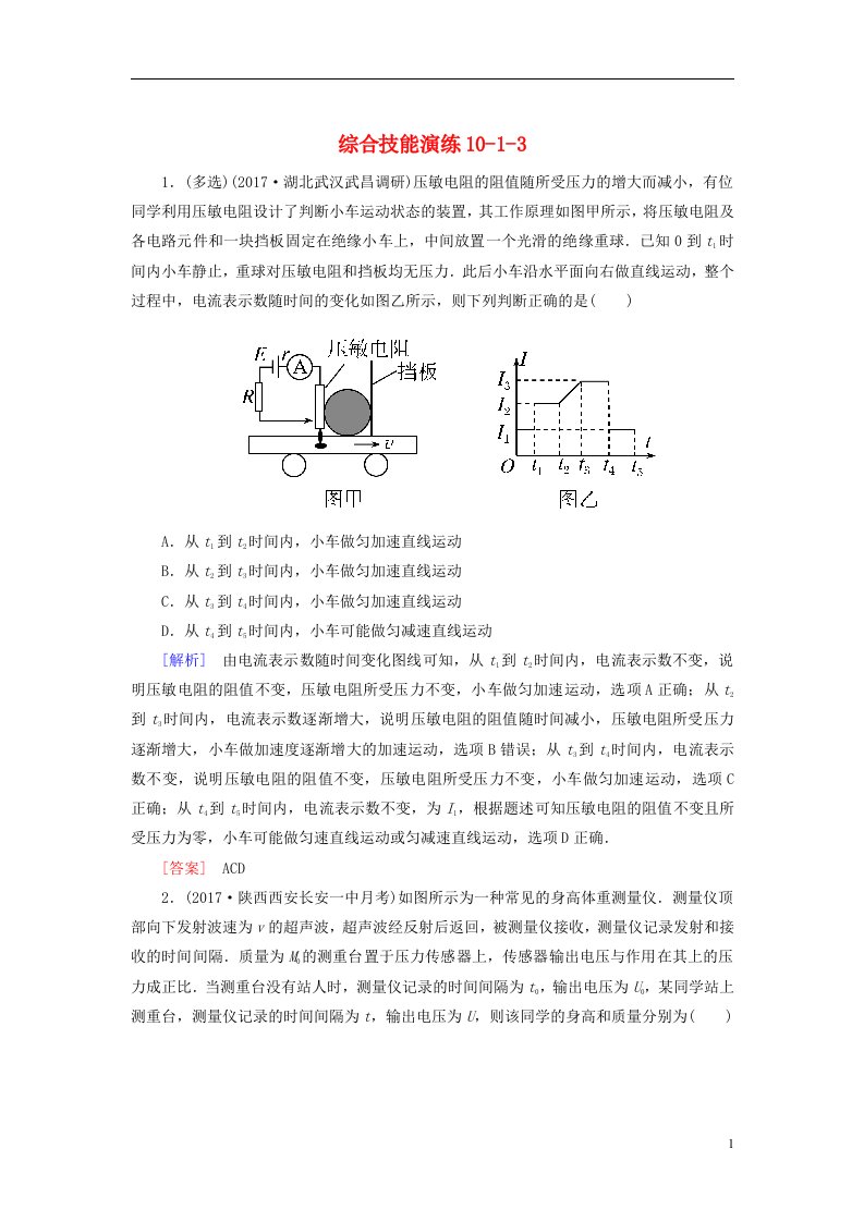 高考物理一轮复习