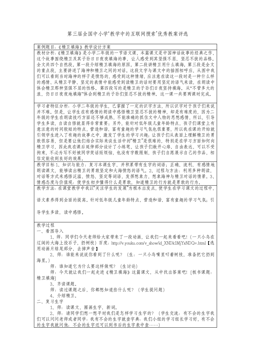 长春版二年级语文下册《精卫填海》教学设计